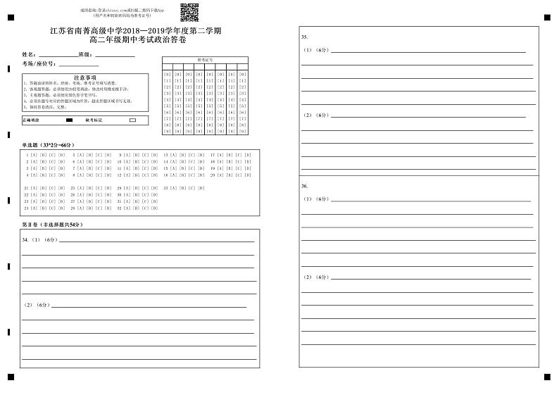 2019江苏省南菁高级中学高二下学期期中考试政治试题含答案01