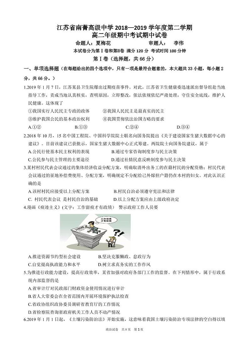 2019江苏省南菁高级中学高二下学期期中考试政治试题含答案01