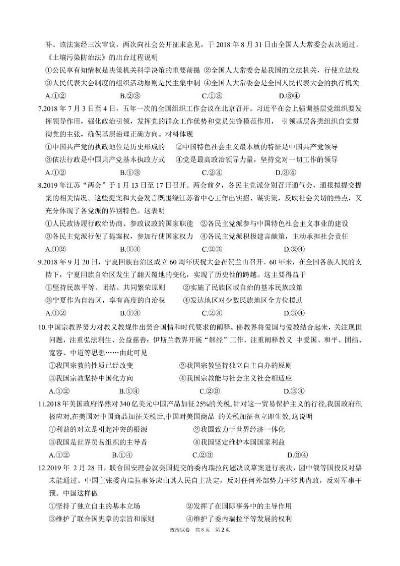 2019江苏省南菁高级中学高二下学期期中考试政治试题含答案02
