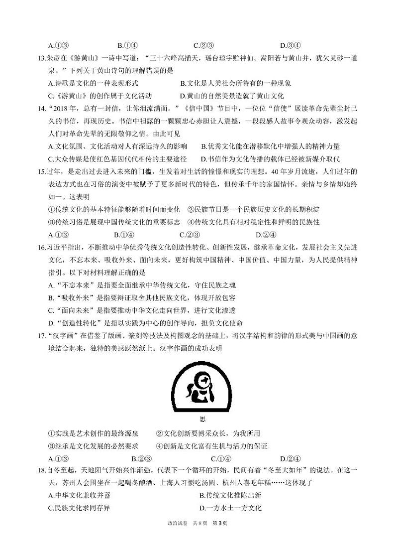 2019江苏省南菁高级中学高二下学期期中考试政治试题含答案03