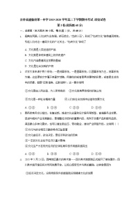 2020白城通榆县一中高二下学期网络期中考试政治试题含答案