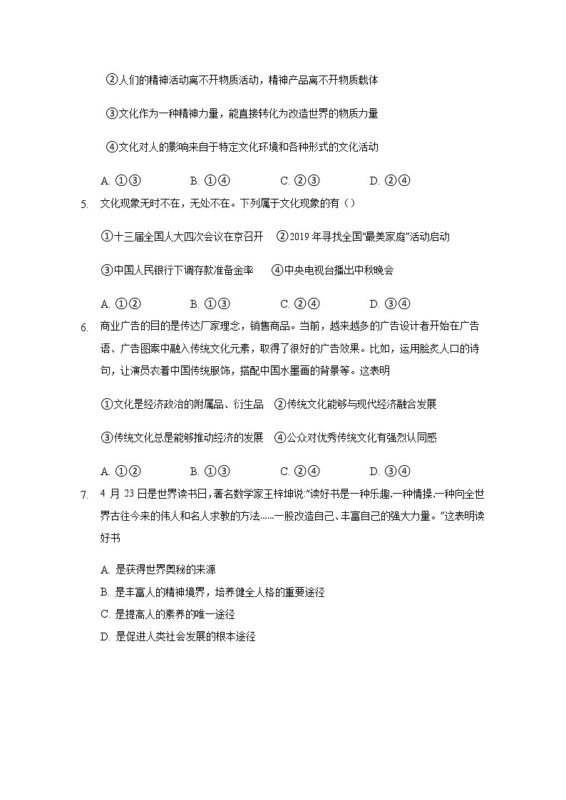 2020白城通榆县一中高二下学期网络期中考试政治试题含答案02