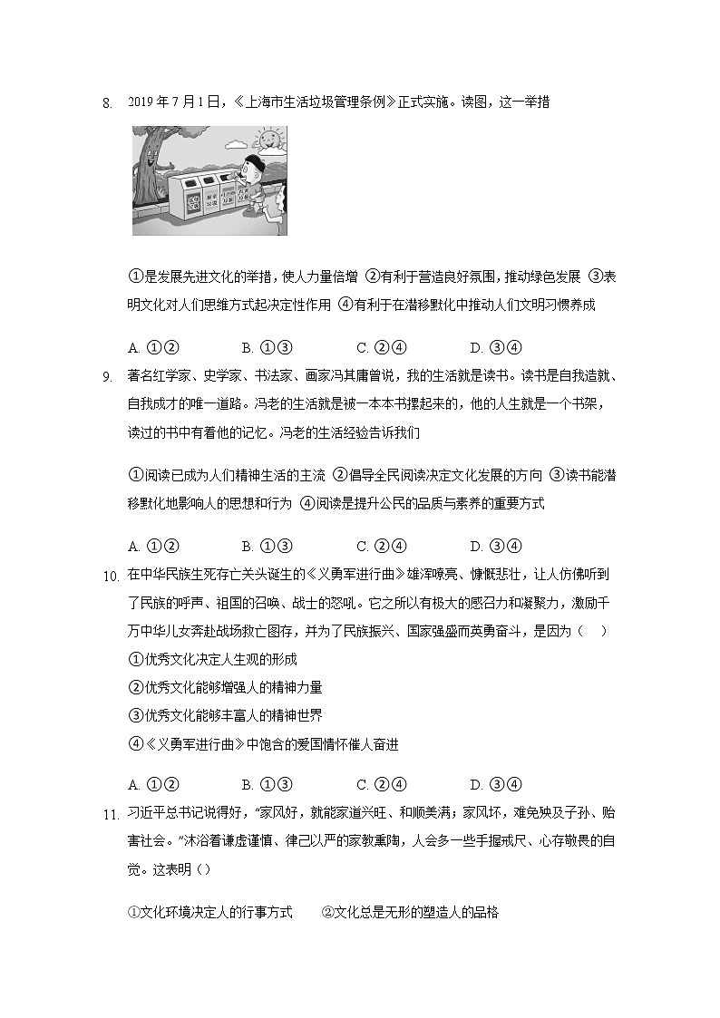 2020白城通榆县一中高二下学期网络期中考试政治试题含答案03