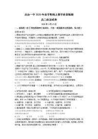 2020张掖高台县一中高二下学期线上教学测试政治试题含答案