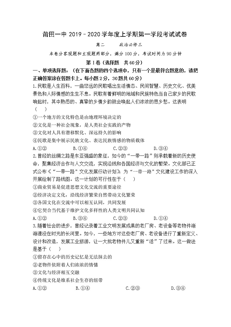2020莆田一中高二上学期期中考试政治试题含答案第1页