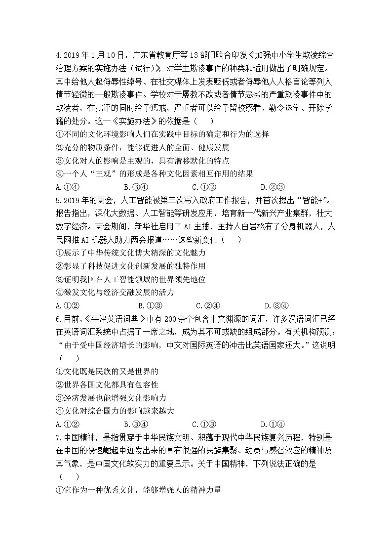 2020莆田一中高二上学期期中考试政治试题含答案第2页