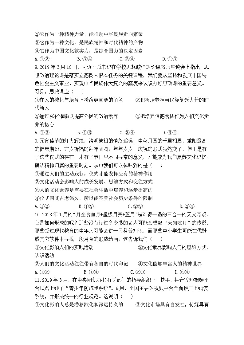 2020莆田一中高二上学期期中考试政治试题含答案第3页