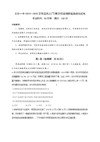 2020安徽省太和一中高二下学期教学衔接调研考试政治试题含答案