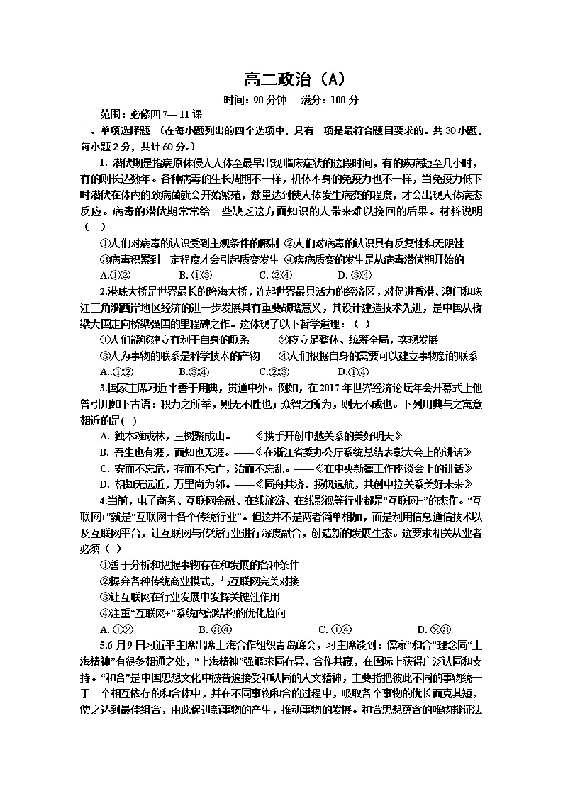 2020瓦房店实验高级中学高二上学期第三次月考政治试题含答案第1页