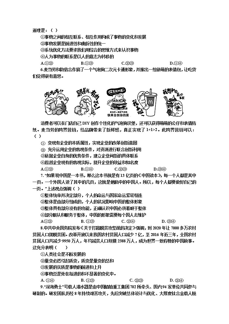 2020瓦房店实验高级中学高二上学期第三次月考政治试题含答案第2页