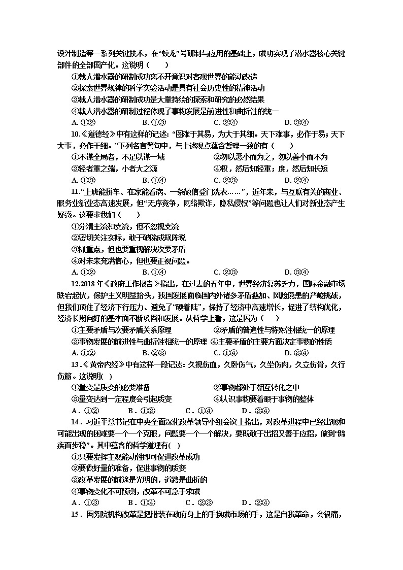 2020瓦房店实验高级中学高二上学期第三次月考政治试题含答案第3页