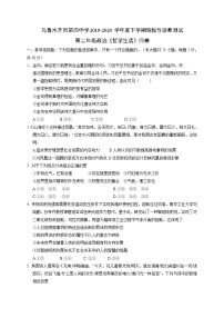 2020乌鲁木齐四中高二下学期期中考试政治试题含答案