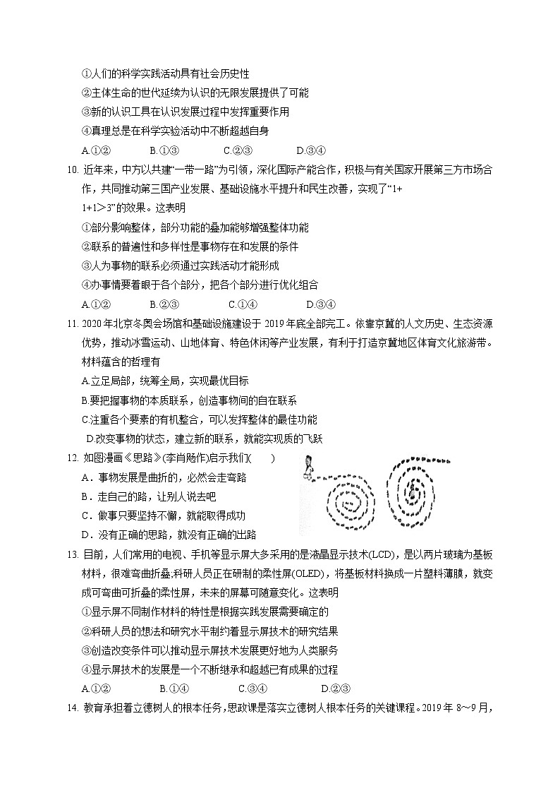 新疆乌鲁木齐市第四中学2019-2020学年高二下学期期中考试道德与法治试题第3页