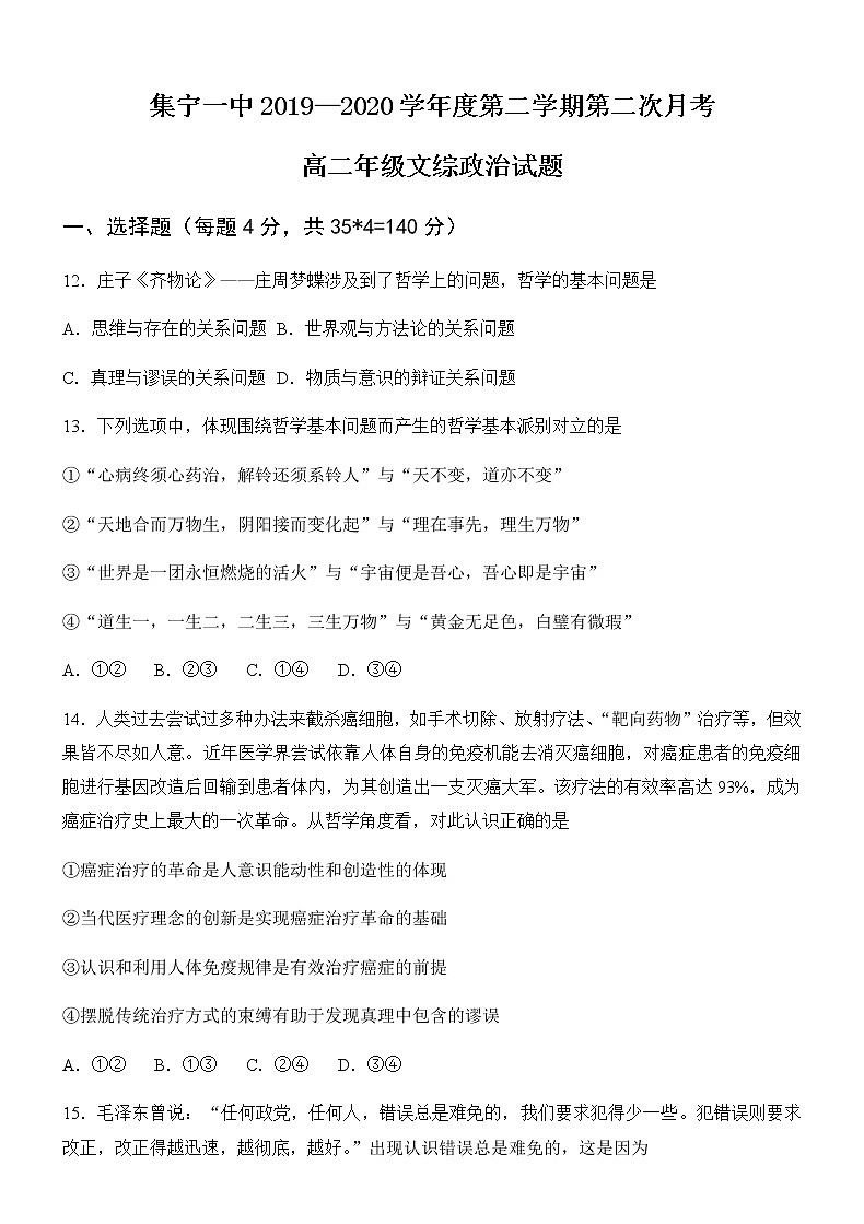 2020内蒙古集宁一中（西校区）高二下学期第二次月考政治试题含答案第1页