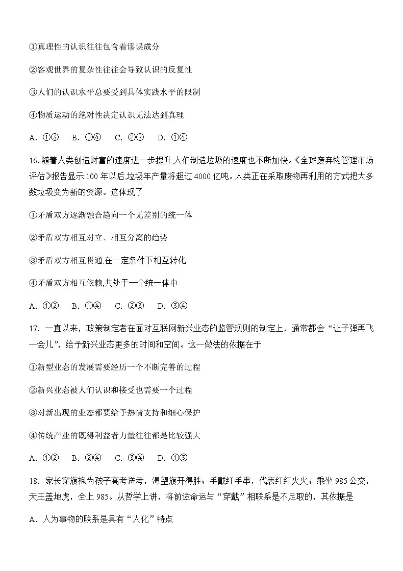 2020内蒙古集宁一中（西校区）高二下学期第二次月考政治试题含答案第2页