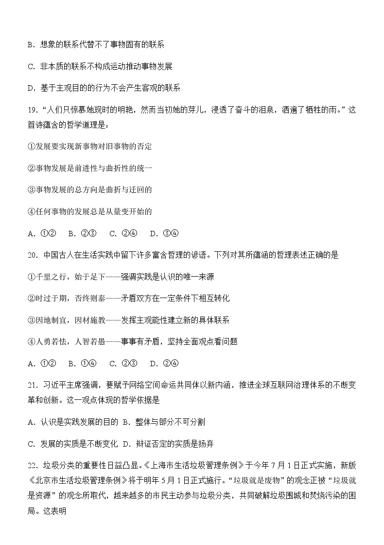 2020内蒙古集宁一中（西校区）高二下学期第二次月考政治试题含答案第3页