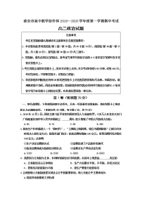 2020淮安高中教学协作体高二上学期期中考试政治试题含答案