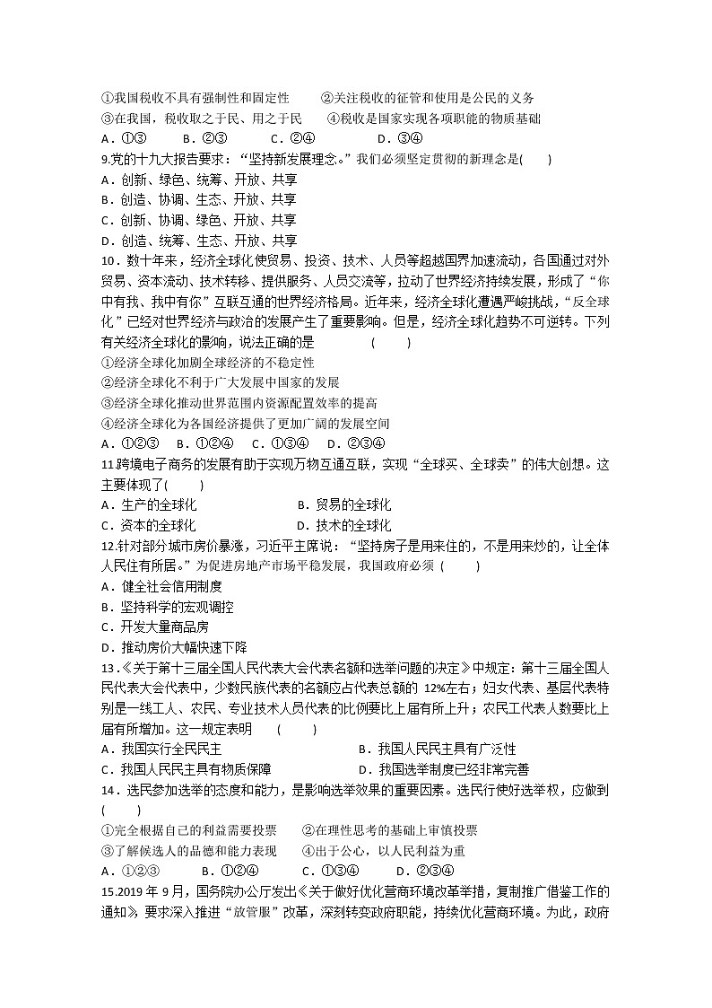 2020茶陵县三中高二下学期入学考试政治试题含答案02