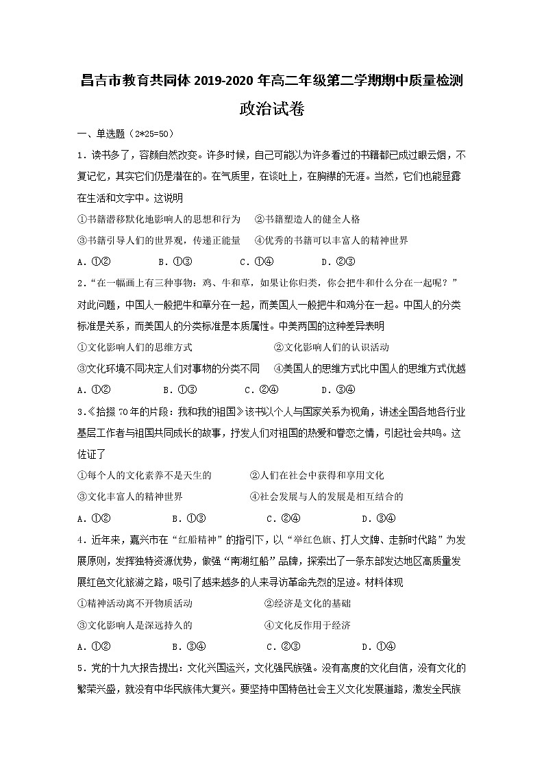 2020昌吉教育共同体高二下学期期中考试政治试题含答案第1页