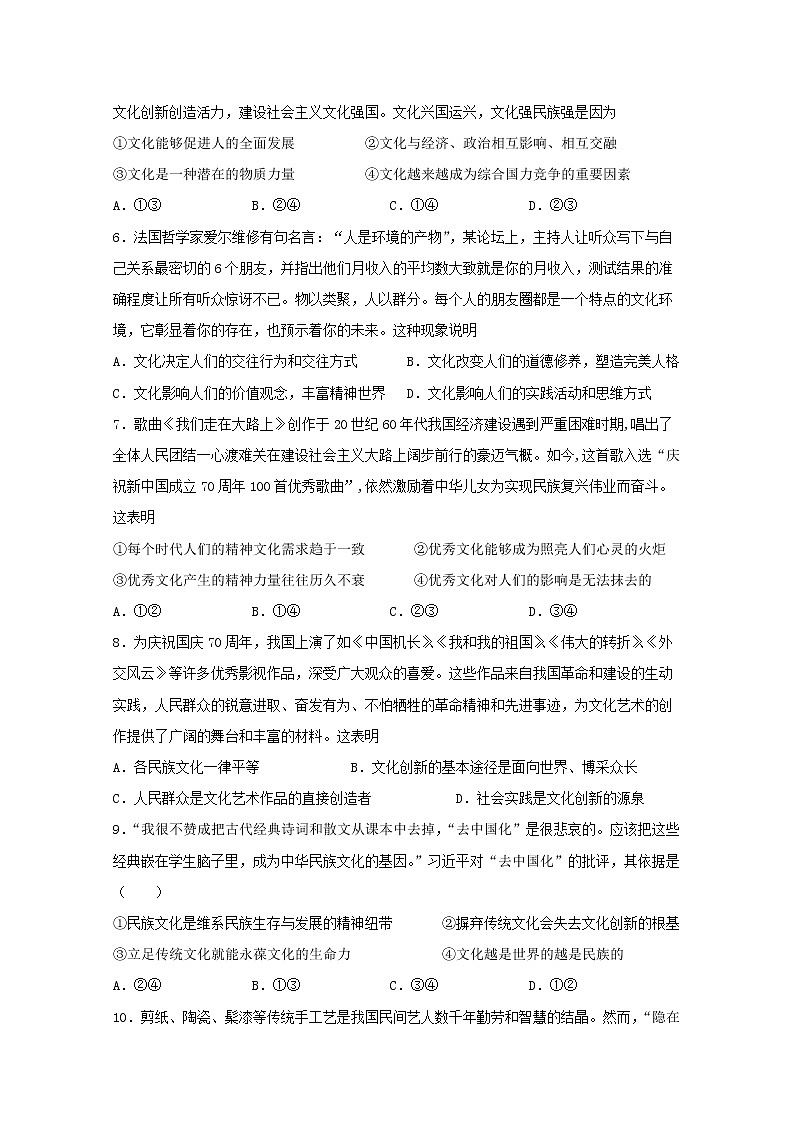 2020昌吉教育共同体高二下学期期中考试政治试题含答案第2页