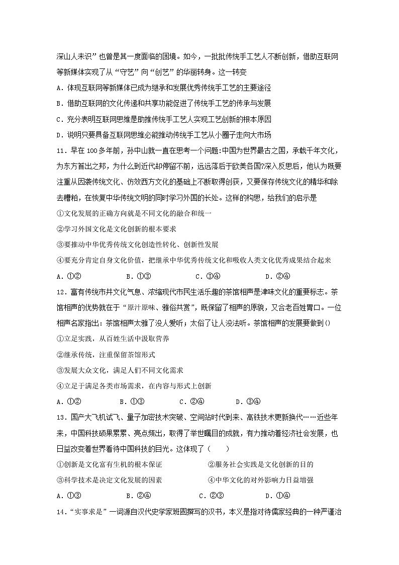 2020昌吉教育共同体高二下学期期中考试政治试题含答案第3页