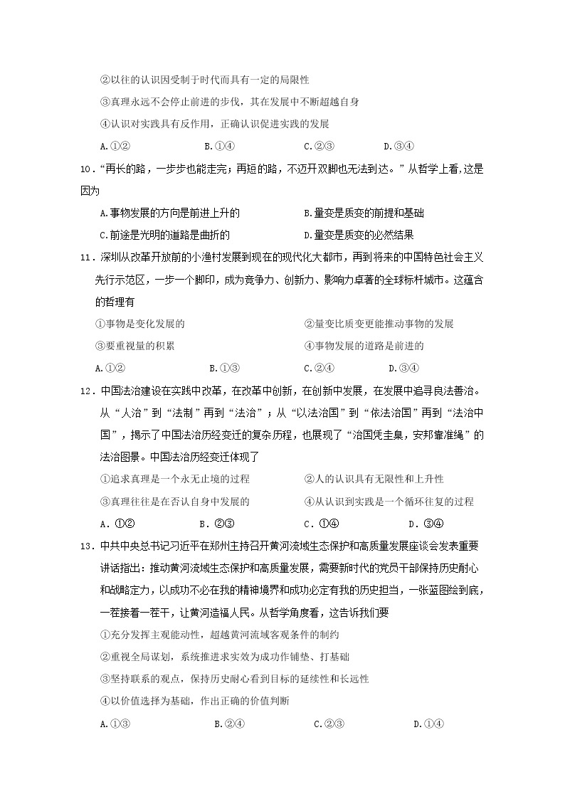 2020桂林十八中高二下学期开学考试政治试题含答案03