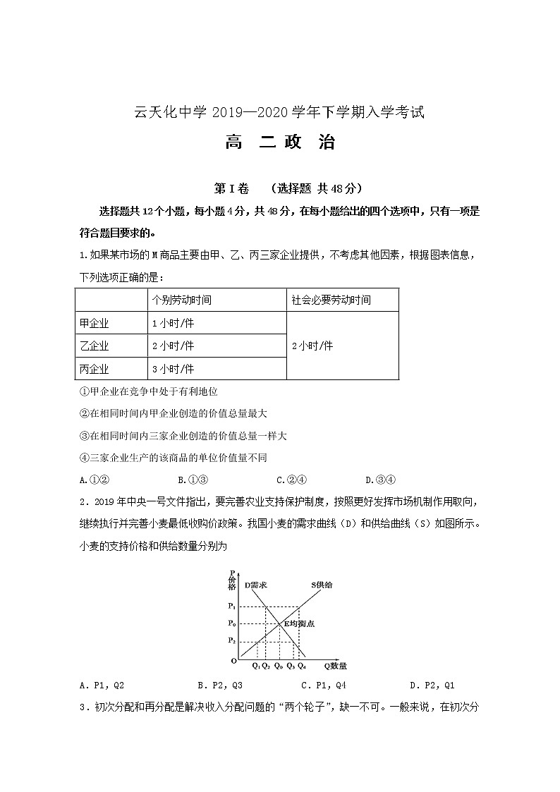 2020云南省云天化中学高二下学期开学考试政治试题含答案01