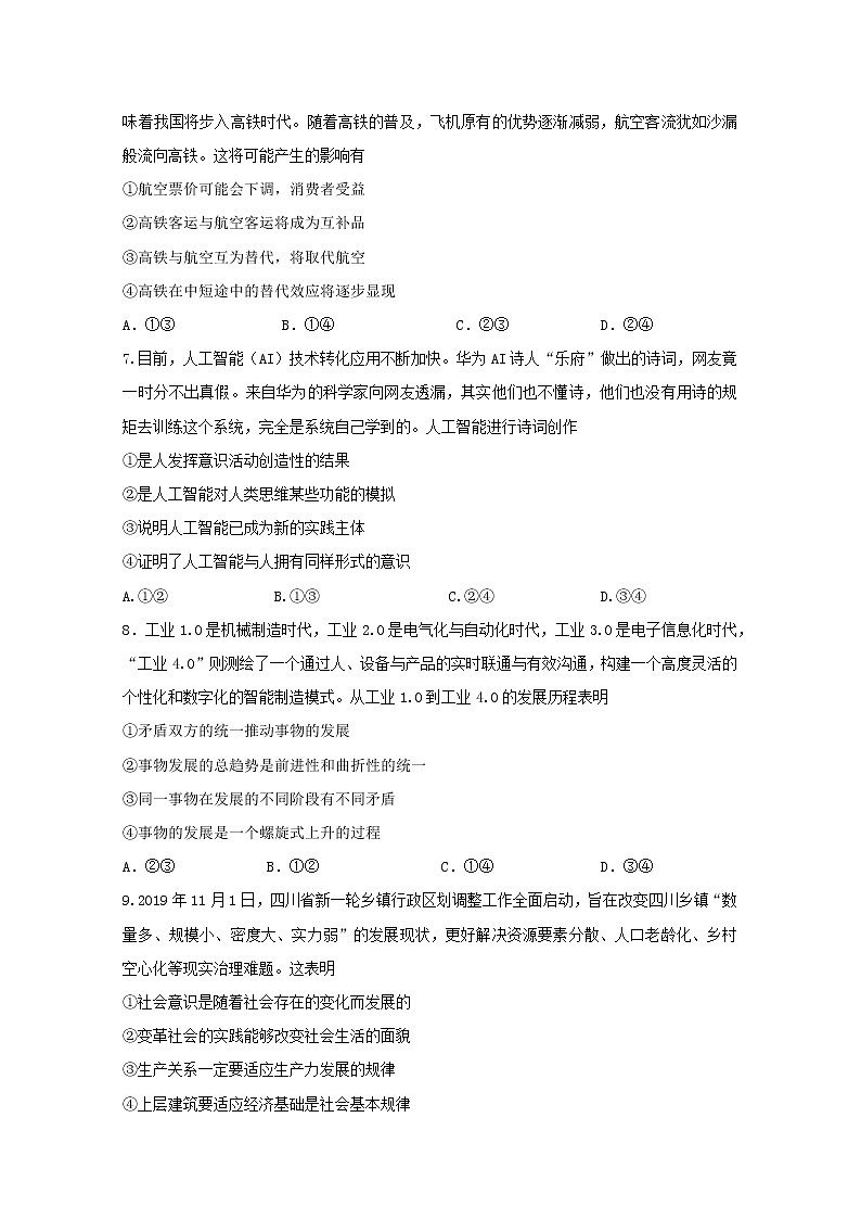 2020云南省云天化中学高二下学期开学考试政治试题含答案03