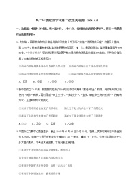 2020潍坊昌乐二中高二4月月考政治试题含答案