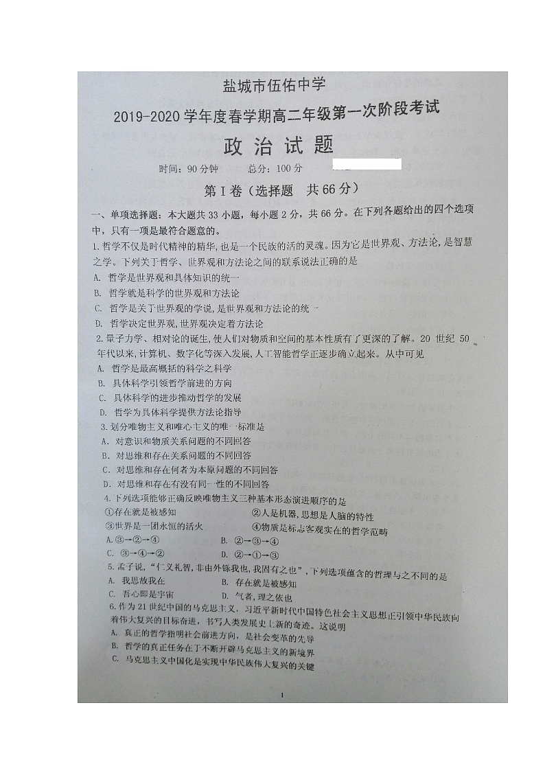 2020盐城伍佑中学高二下学期第一次阶段考试政治试题扫描版含答案01