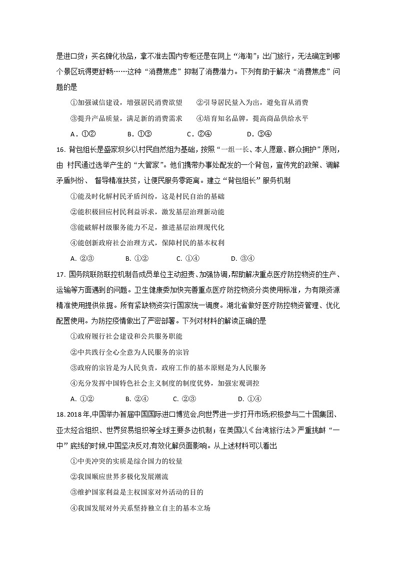 2020晋中和诚中学高二下学期政治周练三含答案第2页