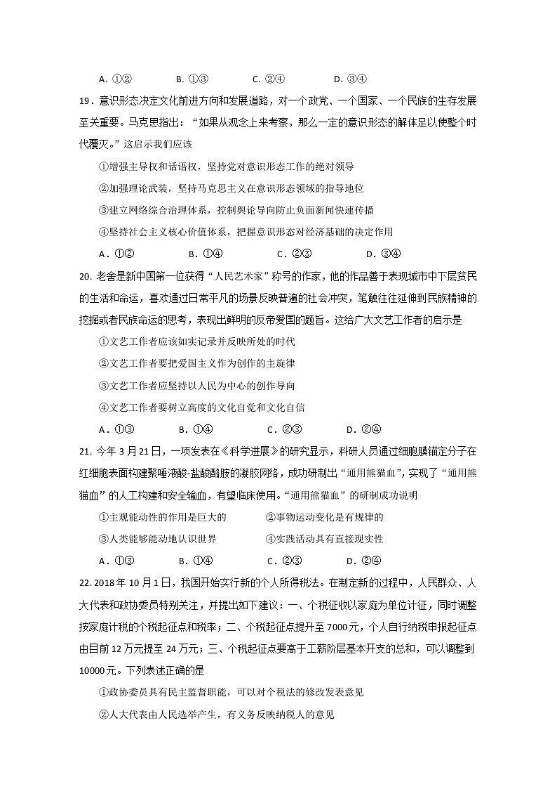 2020晋中和诚中学高二下学期政治周练三含答案第3页