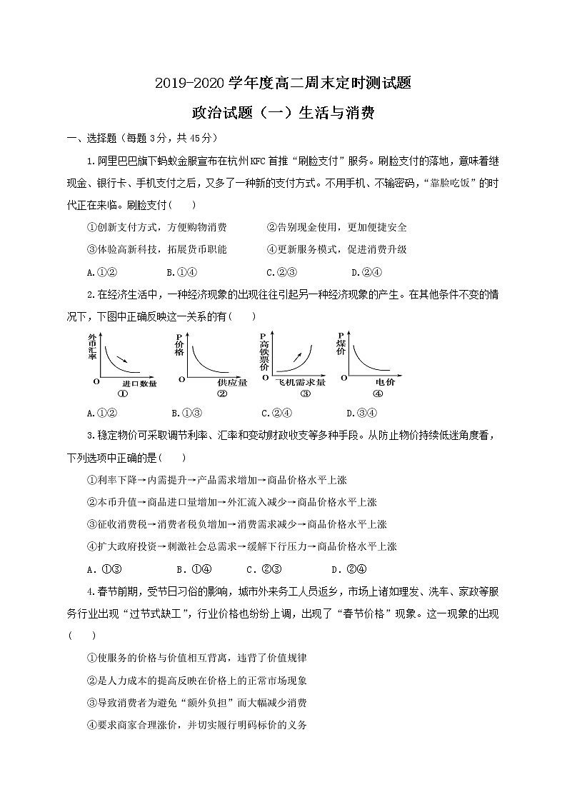 2020济宁育才中学高二下学期周末定时测试（一）政治试题缺答案第1页