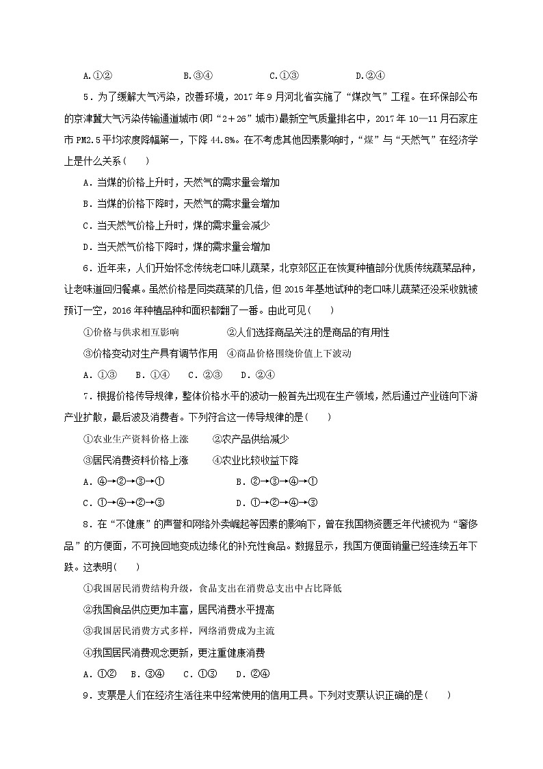 2020济宁育才中学高二下学期周末定时测试（一）政治试题缺答案第2页