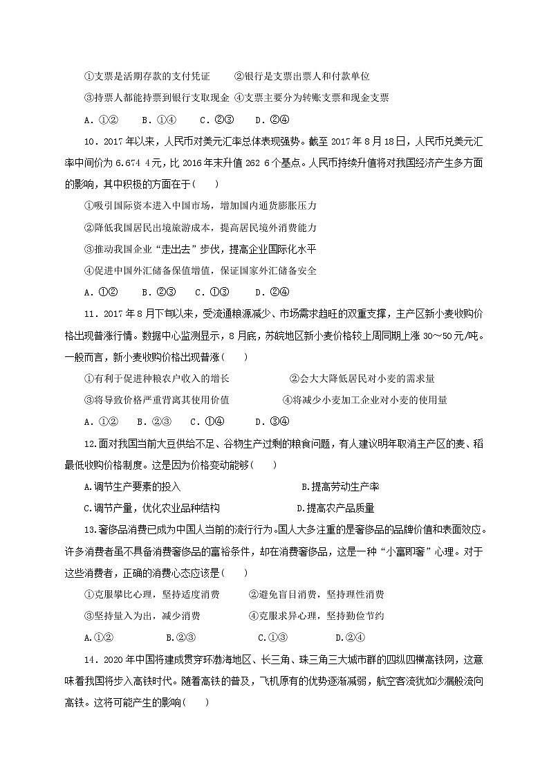 2020济宁育才中学高二下学期周末定时测试（一）政治试题缺答案第3页