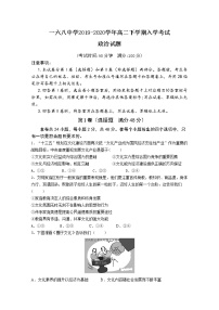 2020合肥一六八中学高二下学期入学考试政治试题含答案