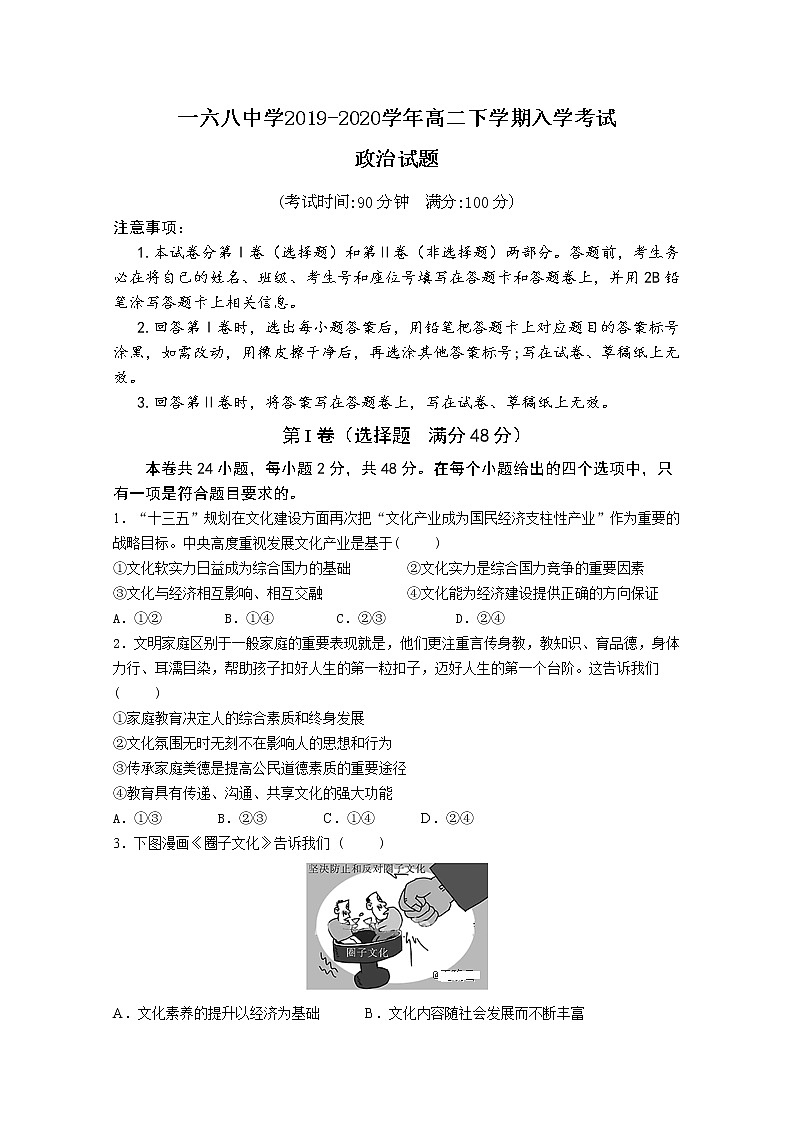 2020合肥一六八中学高二下学期入学考试政治试题含答案第1页