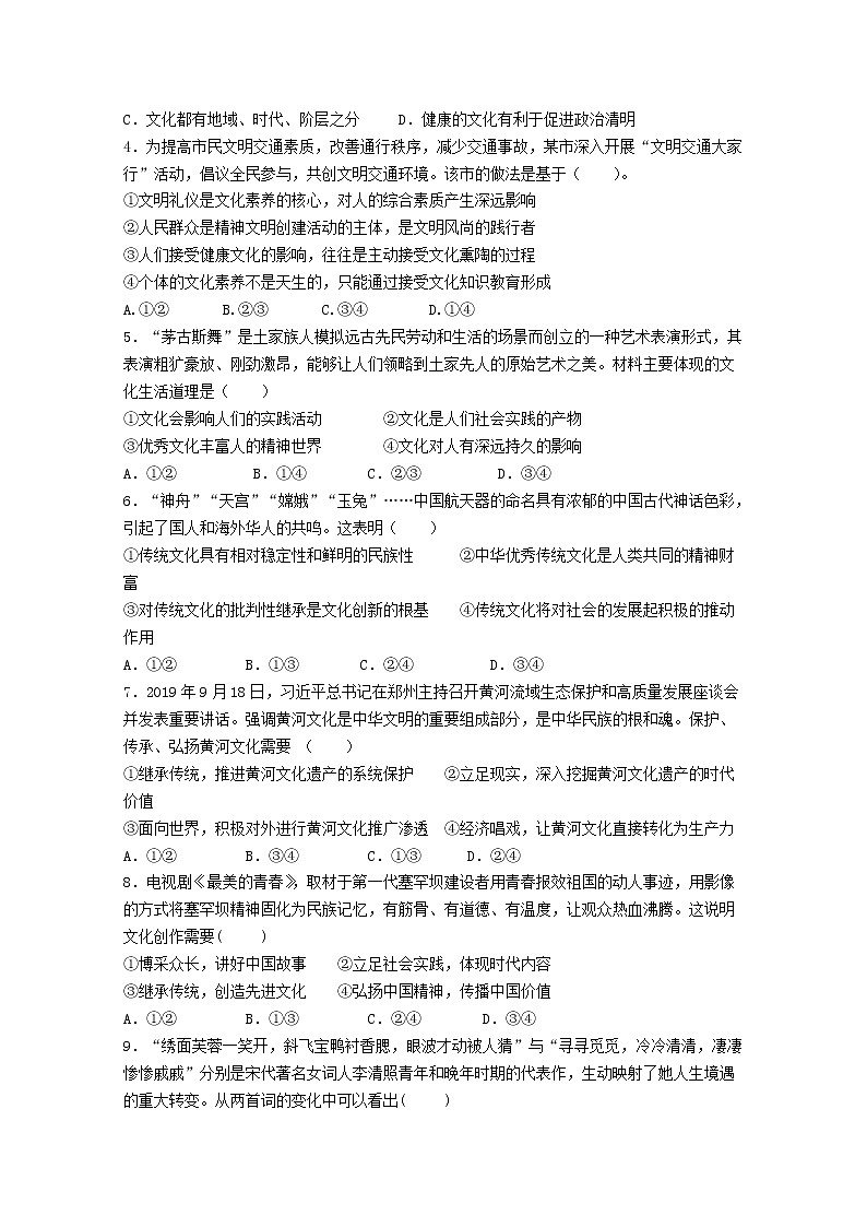 2020合肥一六八中学高二下学期入学考试政治试题含答案第2页
