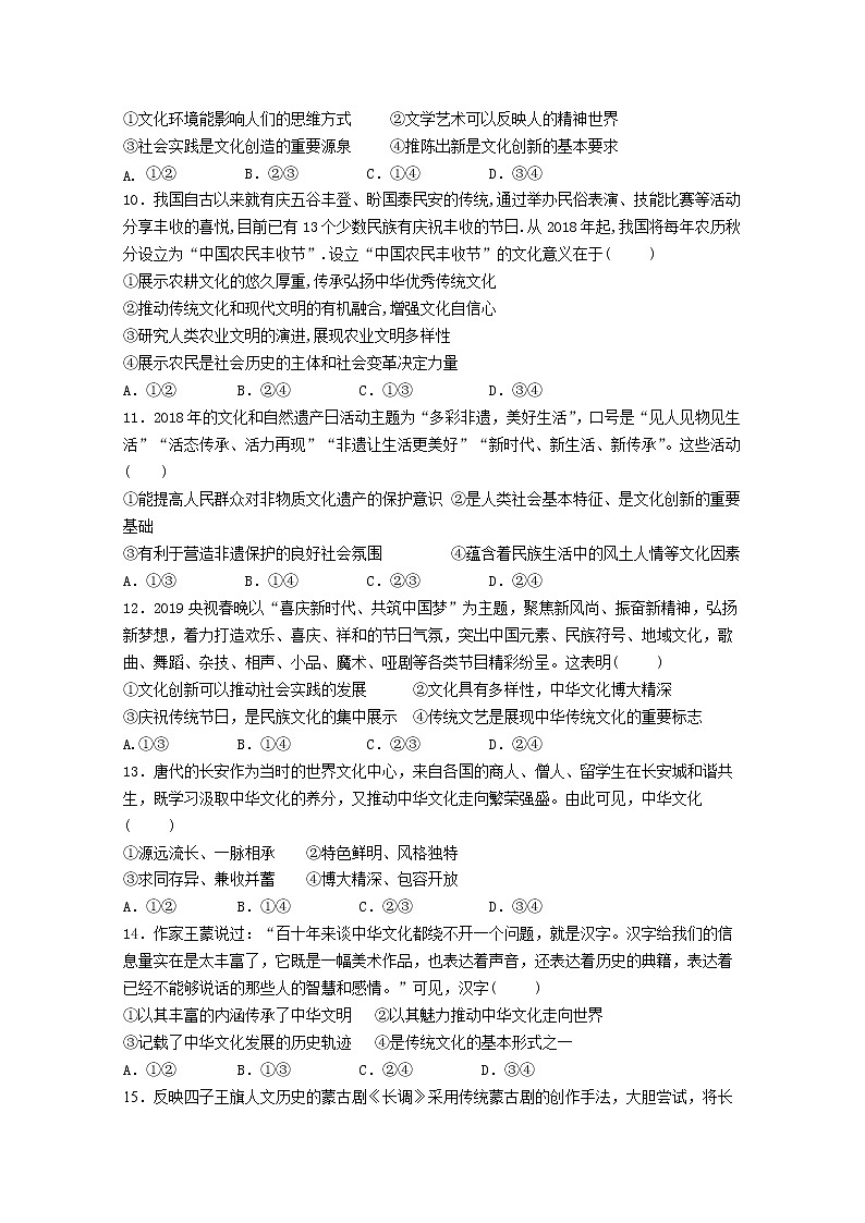 2020合肥一六八中学高二下学期入学考试政治试题含答案第3页