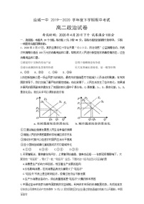 2020应城一中高二下学期期中考试政治试题含答案