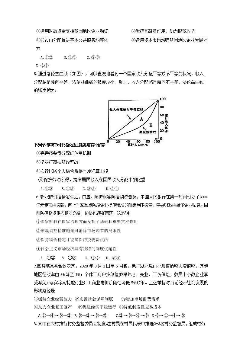 2020应城一中高二下学期期中考试政治试题含答案第2页