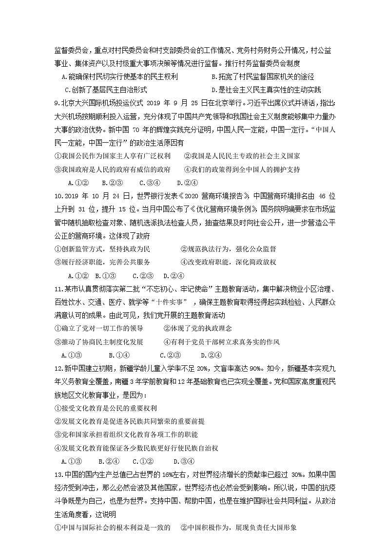 2020应城一中高二下学期期中考试政治试题含答案第3页