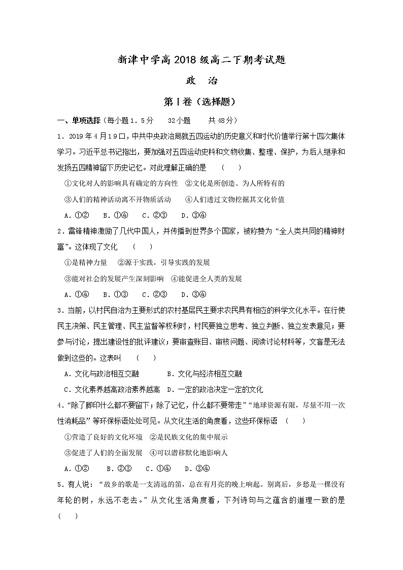 2020四川省新津中学高二4月月考（入学）政治试题含答案01