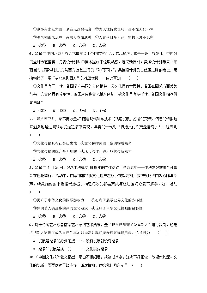 2020四川省新津中学高二4月月考（入学）政治试题含答案02