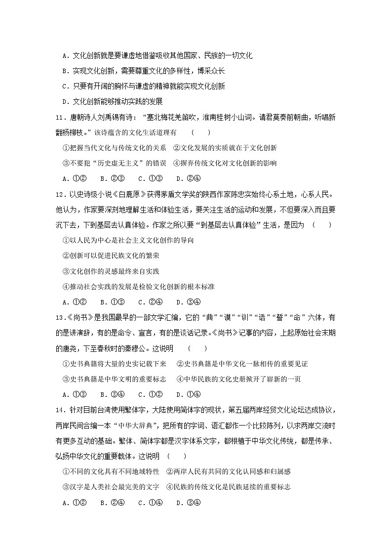 2020四川省新津中学高二4月月考（入学）政治试题含答案03