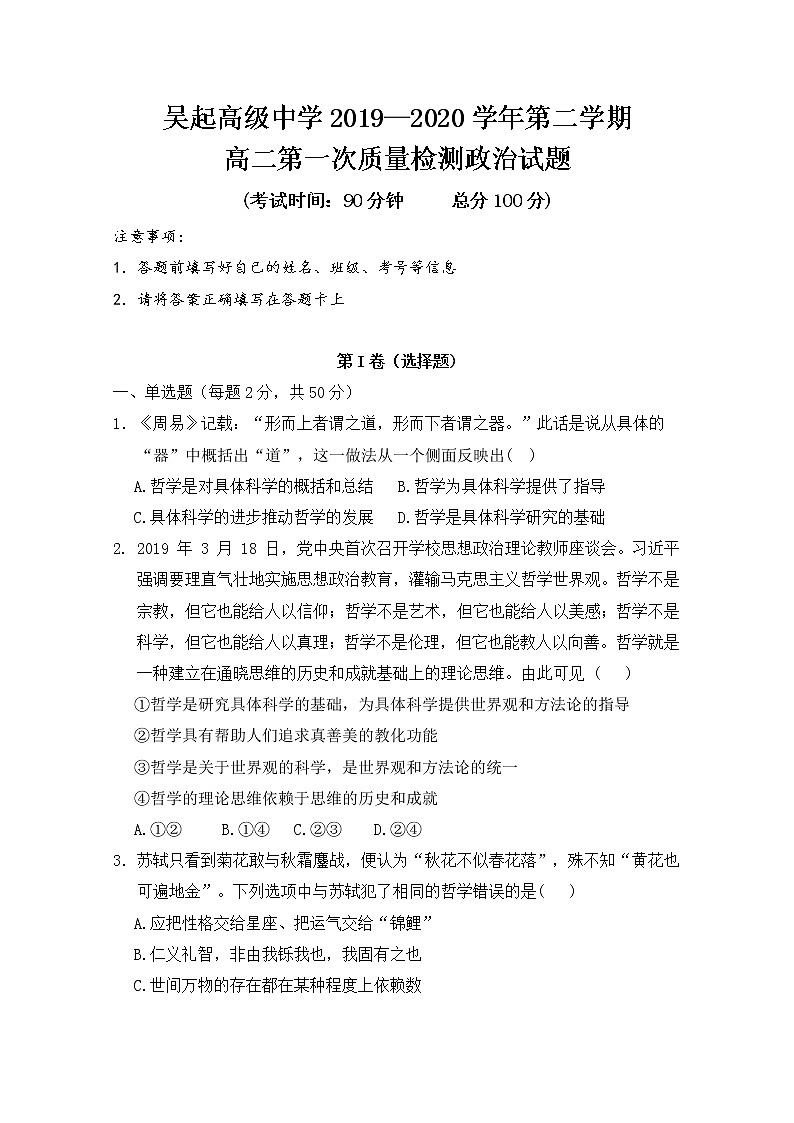 2020陕西省吴起高级中学高二下学期第一次质量检测政治试题含答案第1页