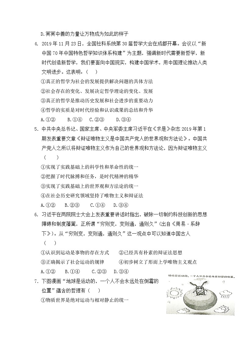 2020陕西省吴起高级中学高二下学期第一次质量检测政治试题含答案第2页