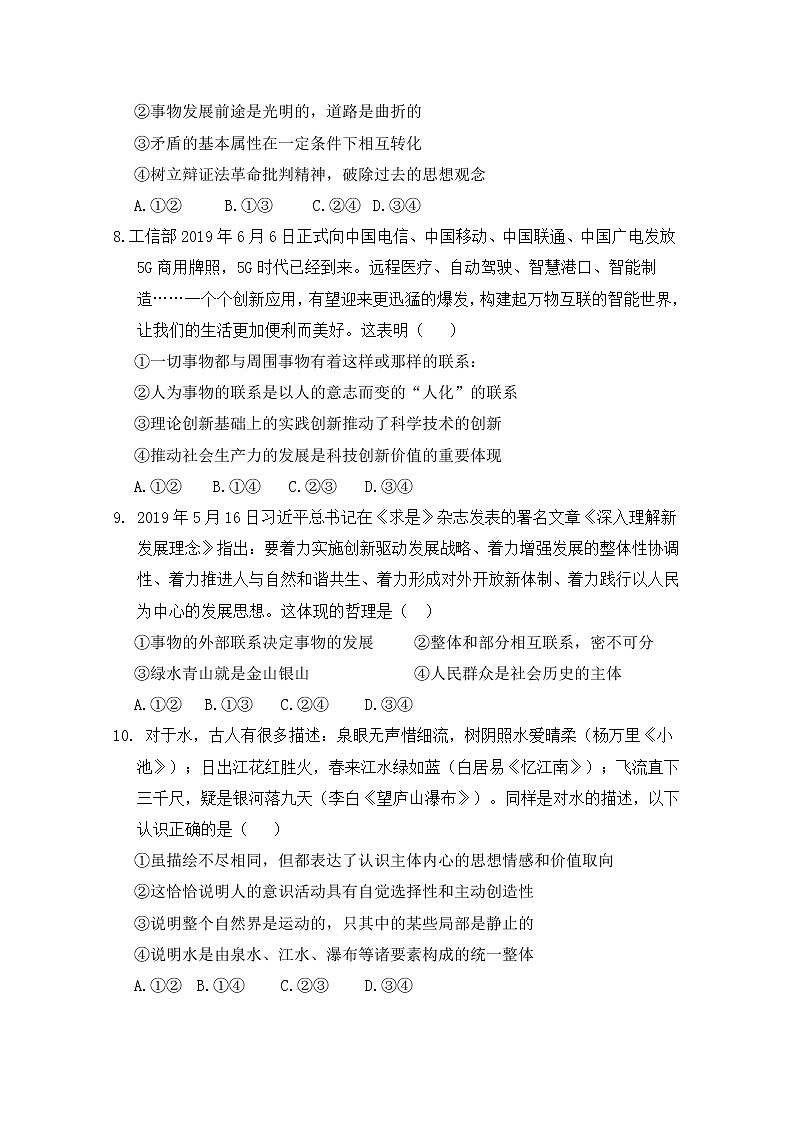 2020陕西省吴起高级中学高二下学期第一次质量检测政治试题含答案第3页