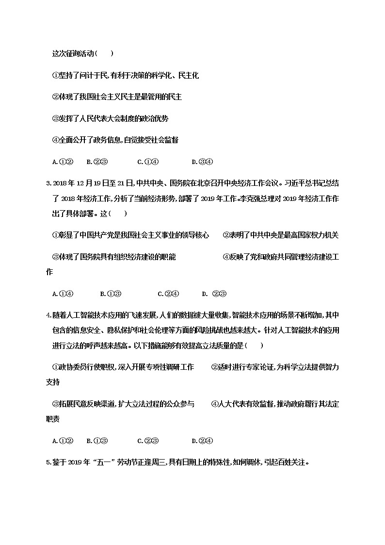 2020河北省枣强中学高二下学期第二次月考政治试题含答案第2页