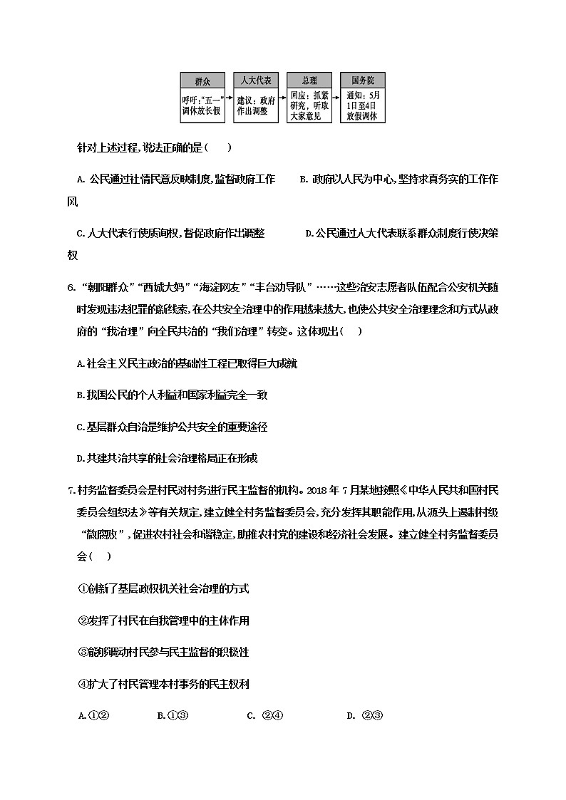 2020河北省枣强中学高二下学期第二次月考政治试题含答案第3页